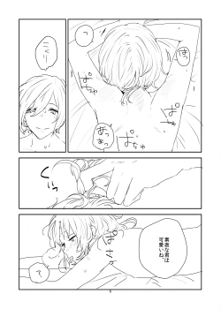 Page 6 of Jibeta kara yoroshiku