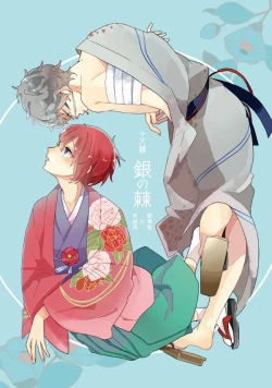 Page 1 of Gin no Toge