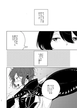 Page 14 of Utsukushii Hito