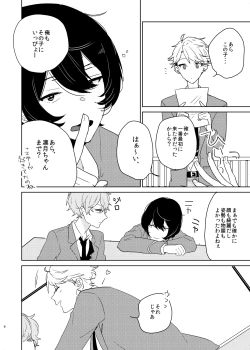 Page 6 of Utsukushii Hito