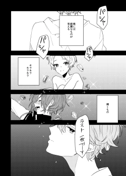 Page 8 of Utsukushii Hito