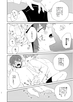 Page 22 of Barairo no Bakudan