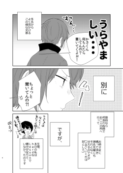 Page 4 of Barairo no Bakudan
