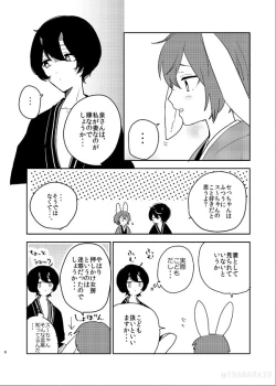 Page 7 of Hebi no Yome
