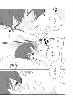 Page 30 of Kanro no Koi