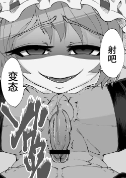 Page 15 of レミリアにあっけなく射精させられて笑われる_左門しう_ニジエ