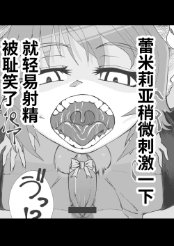 Page 1 of レミリアにあっけなく射精させられて笑われる_左門しう_ニジエ