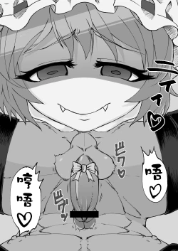 Page 4 of レミリアにあっけなく射精させられて笑われる_左門しう_ニジエ