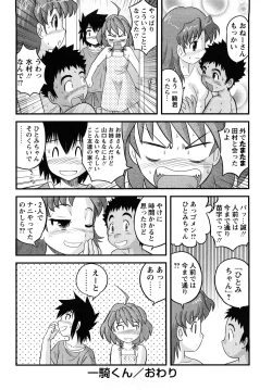 Page 105 of Shounen Teikoku - The Boys' Empire