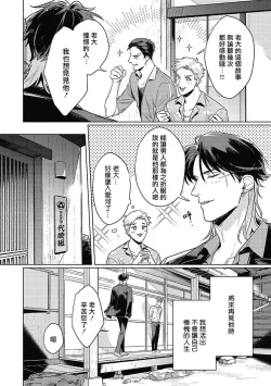 Page 4 of Tora to Ukigumo | 虎与浮云
