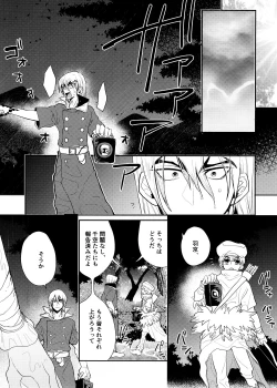 Page 12 of Rainy night with you