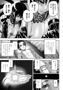 Page 124 of Cerberum no Hitsugi Haitoku no Hanmegami - The Coffin of Cerebrum Immoral Demivenus