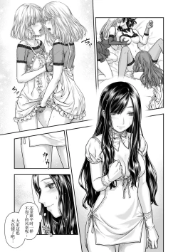 Page 15 of Yurika to Kawakanai Shiitsu Midare Yuri | 百合香与浸湿的床单