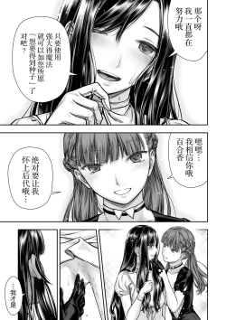 Page 21 of Yurika to Kawakanai Shiitsu Midare Yuri | 百合香与浸湿的床单