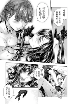 Page 29 of Yurika to Kawakanai Shiitsu Midare Yuri | 百合香与浸湿的床单