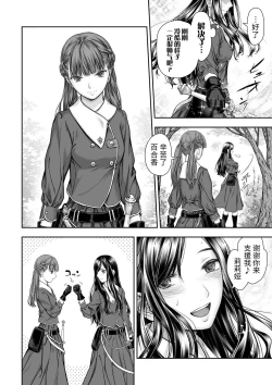 Page 8 of Yurika to Kawakanai Shiitsu Midare Yuri | 百合香与浸湿的床单