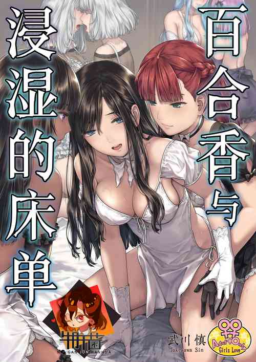 Download Yurika to Kawakanai Shiitsu Midare Yuri | 百合香与浸湿的床单