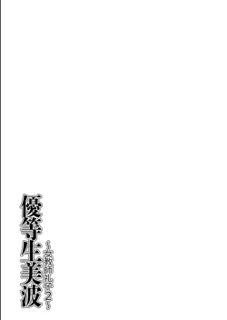 Page 204 of Yuutousei Minami