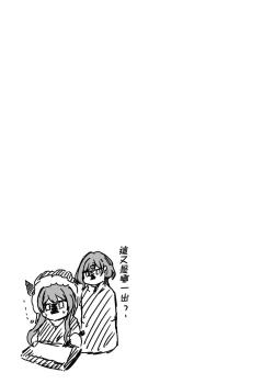 Page 78 of Hachimiya Meguru Dosukebe Goudoushi MassachuEcchi-shuu | 八宮巡的超色合同誌 麻薩諸色州