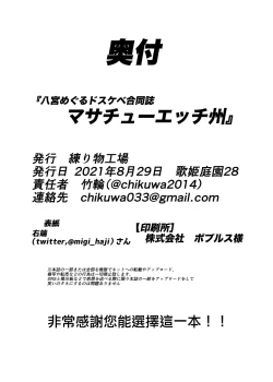 Page 83 of Hachimiya Meguru Dosukebe Goudoushi MassachuEcchi-shuu | 八宮巡的超色合同誌 麻薩諸色州