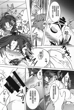 Page 9 of (C99) [minuit cafe (Yoru)] -Ryoshuu- (Genshin Impact) [Chinese] [迷幻仙域×真不可视汉化组]