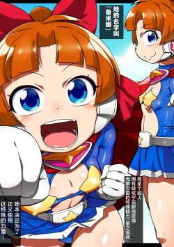 Page 2 of Kuusou Kagaku Mesugaki Choukyou Uchuu Hero Lumina Zecchou Kuppuku Hen