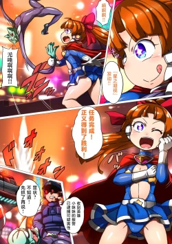 Page 5 of Kuusou Kagaku Mesugaki Choukyou Uchuu Hero Lumina Zecchou Kuppuku Hen