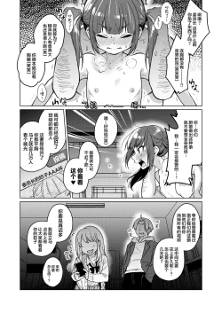 Page 16 of Iinchou wa Kyou kara Minna no Omocha