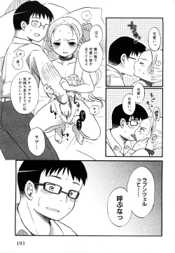 Page 196 of Loli Bitch Now!