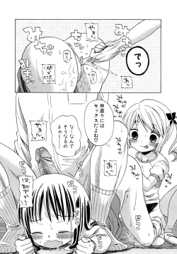 Page 39 of Loli Bitch Now!