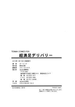 Page 193 of Chou Manzoku Delivery - Super Satisfaction Delivery