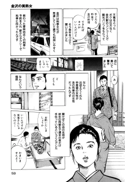 Page 60 of Shin Honto ni Atta H na Taiken 1