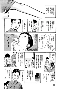Page 61 of Shin Honto ni Atta H na Taiken 1