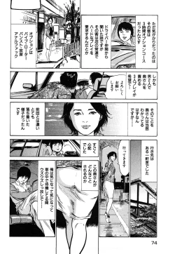 Page 75 of Shin Honto ni Atta H na Taiken 1