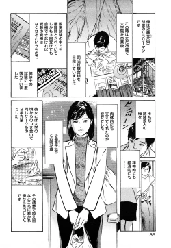 Page 87 of Shin Honto ni Atta H na Taiken 1