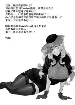 Page 31 of Yukiyanagi no Hon 48 Miboujin Souzoku 2 Subete, Anata no Mono yo...