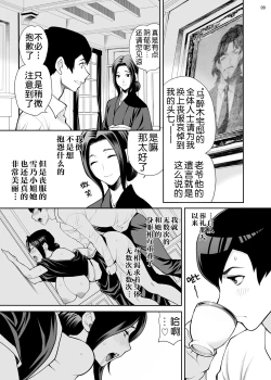 Page 8 of Yukiyanagi no Hon 48 Miboujin Souzoku 2 Subete, Anata no Mono yo...