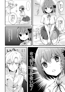 Page 12 of 催眠イニシアチブ〜スキって言えないから、催眠にかかったフリしていいなりエッチ〜