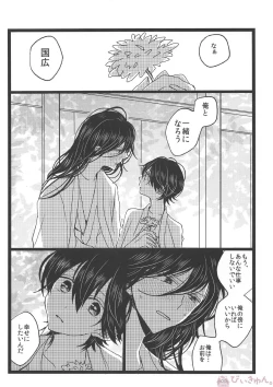Page 15 of Tsuminaru Konbou Yogoreyuku Shiro