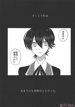 Page 24 of Tsuminaru Konbou Yogoreyuku Shiro