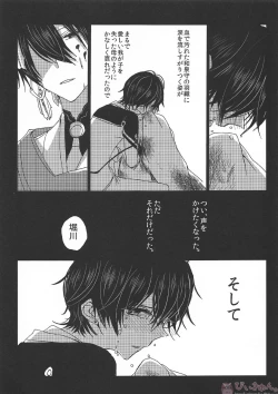 Page 26 of Tsuminaru Konbou Yogoreyuku Shiro