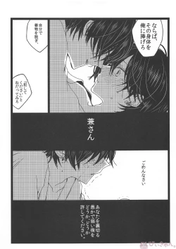 Page 32 of Tsuminaru Konbou Yogoreyuku Shiro
