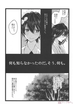 Page 6 of Tsuminaru Konbou Yogoreyuku Shiro