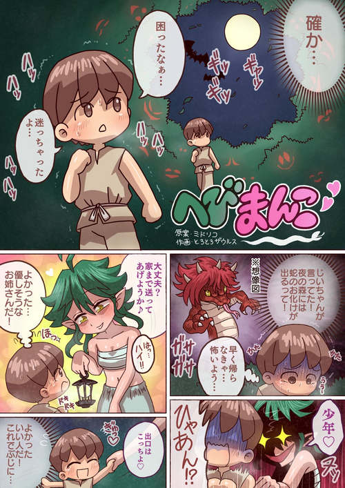 [ToroToroSaurs] Snake Pussy