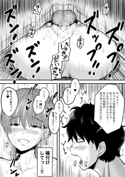Page 8 of Teihen Jikkyousha Ga Anchi No Onnanoko Ni Tanetsuke Suru Hanashi