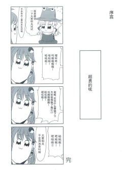 Page 3 of Yamagami Monogatari
