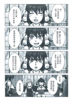 Page 9 of Yamagami Monogatari