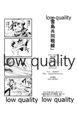 Page 17 of YukiShima Kyoudou Sensen