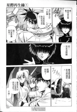 Page 103 of STAR REBRITH 01