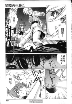 Page 127 of STAR REBRITH 01